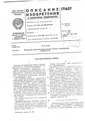 Рекуперативный тормоз (патент 171607)