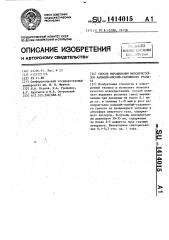 Способ выращивания монокристаллов кальций-ниобий-галлиевого граната (патент 1414015)