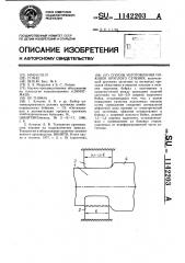 Способ изготовления поковок круглого сечения (патент 1142203)