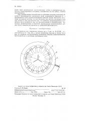 Устройство для умножения частоты (патент 123243)