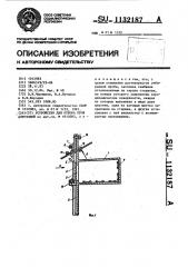 Устройство для отбора проб аэрозолей (патент 1132187)