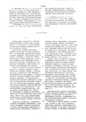 Стыковочный патрубок (патент 793068)