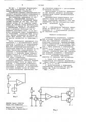 Стабилизатор напряжения (патент 817690)