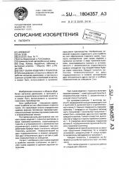 Узел съема изделия с пуансона (патент 1804357)