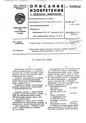 Состав для отделки (патент 834052)