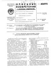Патент ссср  406915 (патент 406915)