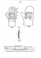 Средство индивидуальной защиты рук от вибрации (патент 1708267)