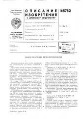 Способ получения дитиенилселенидов (патент 165752)