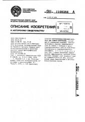 Фототермопластический материал для записи информации (патент 1108384)
