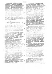 Сополимеры аллиловых эфиров алкенилциклопропанкарбоновых кислот с малеиновым ангидридом в качестве светочувствительной основы фоторезиста (патент 1182050)