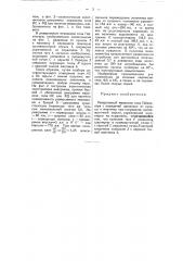Реверсивный механизм типа гейзингера (патент 51667)