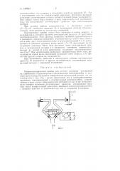 Пневмоэлектрический прибор для отсчета размеров (патент 139849)