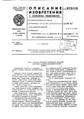 Способ лечения язвенной болезни желудка и двенадцатиперстной кишки (патент 973110)