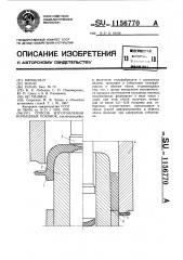 Способ изготовления кольцевых поковок (патент 1156770)