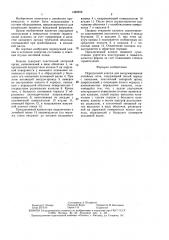 Перепускной клапан (патент 1480958)
