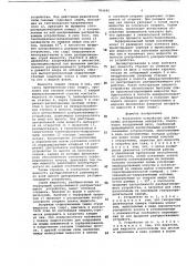 Контактное устройство (патент 764695)