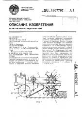 Устройство для обработки почвы (патент 1607707)