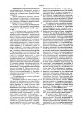 Ректификационная колонна (патент 1648526)