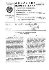 Устройство для управления многофазным шаговым двигателем (патент 1001422)