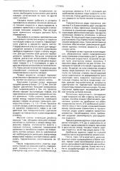 Распределительная регулярная насадка (патент 1777950)