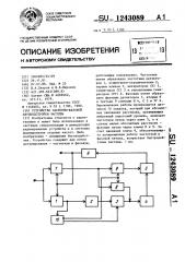 Устройство частотно-фазовой автоподстройки частоты (патент 1243089)