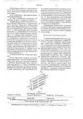 Устройство для раздачи приточного воздуха (патент 1665198)