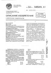 Масса для изготовления абразивного инструмента (патент 1685696)