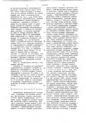 Конвейерное вычислительное устройство (патент 1213475)