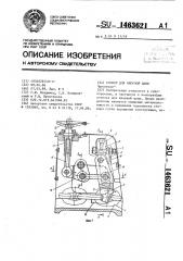 Стопор для якорной цепи 