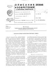 Бесконтактный электромагнитный тормоз (патент 203045)