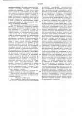 Кран-штабелер транспортно-накопительной системы (патент 1615077)