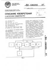 Устройство для передачи временной информации (патент 1363283)