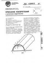 Устройство для кондиционирования воздуха в помещении (патент 1330412)