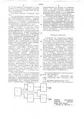 Устройство для отображения информации на экране электронно- лучевой трубки (патент 686044)