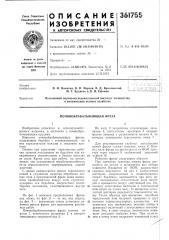 Почвообрабатывающая фреза12 (патент 361755)
