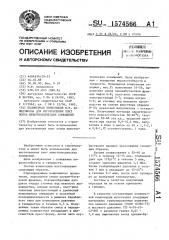 Полимерная композиция м.м.ахмедзянова для изготовления плит полов животноводческих помещений (патент 1574566)