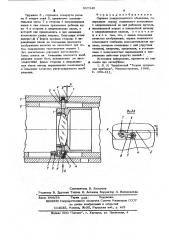 Оправа панкратического объектива (патент 557345)