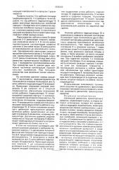 Шагающий движитель транспортного средства (патент 1835366)