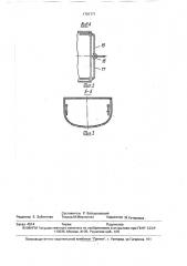Устройство для перемешивания материалов (патент 1701777)