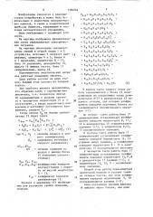 Перемножитель электрических сигналов (патент 1589294)