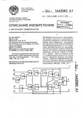 Многофункциональный настраиваемый триггер (патент 1642582)