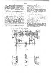 Механизм шагания (патент 381830)