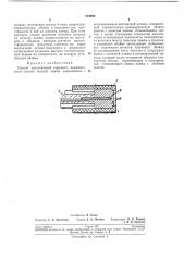 Способ изготовления торцового керамическогоцоколя (патент 219694)