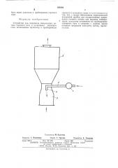 Устройство для получения импульсногопотока горячего газа в установкахкипящего слоя (патент 508593)