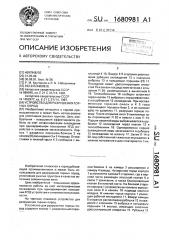 Устройство для разрушения горных пород (патент 1680981)
