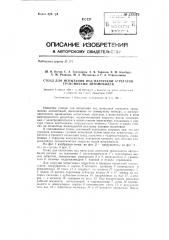 Стенд для испытания под нагрузкой агрегатов трансмиссии автомобилей (патент 135273)