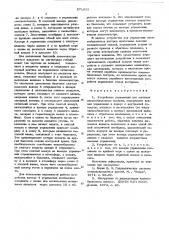 Устройство управления для шахтных пневмобаллонных костров (патент 571612)