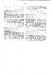 Приспособление к чесальной машинедля (патент 203518)