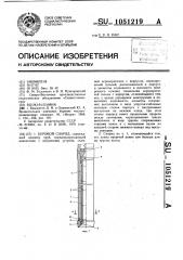 Буровой снаряд (патент 1051219)