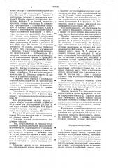 Судовая печь для сжигания отходов (патент 661191)